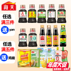 厨房醋调料组合套装海天迷你小份厨房调味料大全小瓶宿舍家用酱油