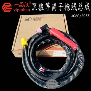 Black Wolf AG60 plasma cutting machine SG55 cutting gun accessories electrode nozzle protective sleeve cutting nozzle gun head