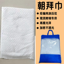 外贸现货朝拜巾朝觐服全涤白毛巾压花沙滩巾跨境超纤hajj towel