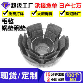 毛毡锅垫碗垫隔热防撞垫不粘锅阻滑毛毡垫无纺布餐具保护垫批发