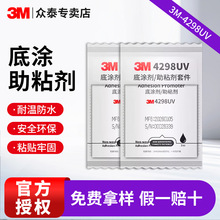 3m4298UV��ճ�� ���Ͻ�����܇�p���z��ճ�׉T���ι�3m��ճ�����b