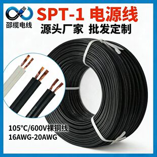 SPT-1 �Դ��18 20awg��о���^�p�K��������Ӿ��羳��������r��