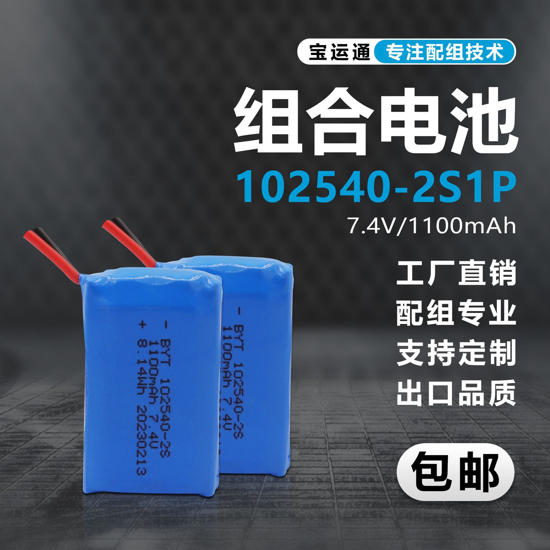 定制102540-2s聚合物锂电池1100mAh7.4v电动玩具便携设备通讯仪