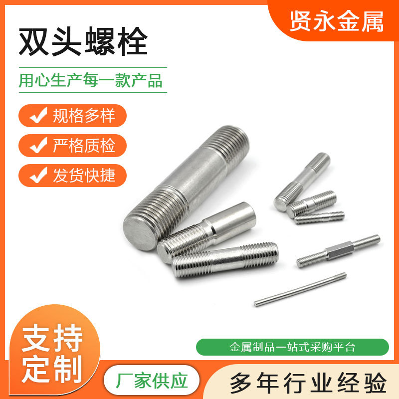 厂家供应双头螺栓4.8级8.8级高强度发黑双头螺栓 全螺纹双头螺丝