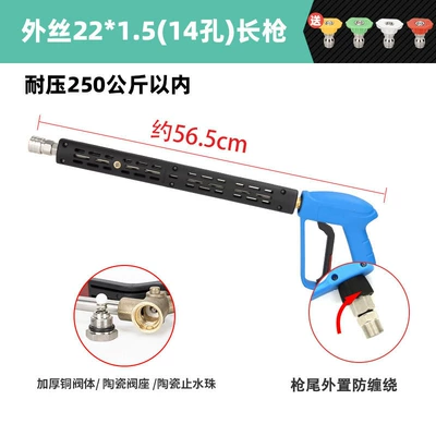High pressure car wash water gun, Car Wash Shop Special Supercharged High-Pressure - g6-outer-wire-m22-hole-14-long-gun-pressure-resistance-250kg