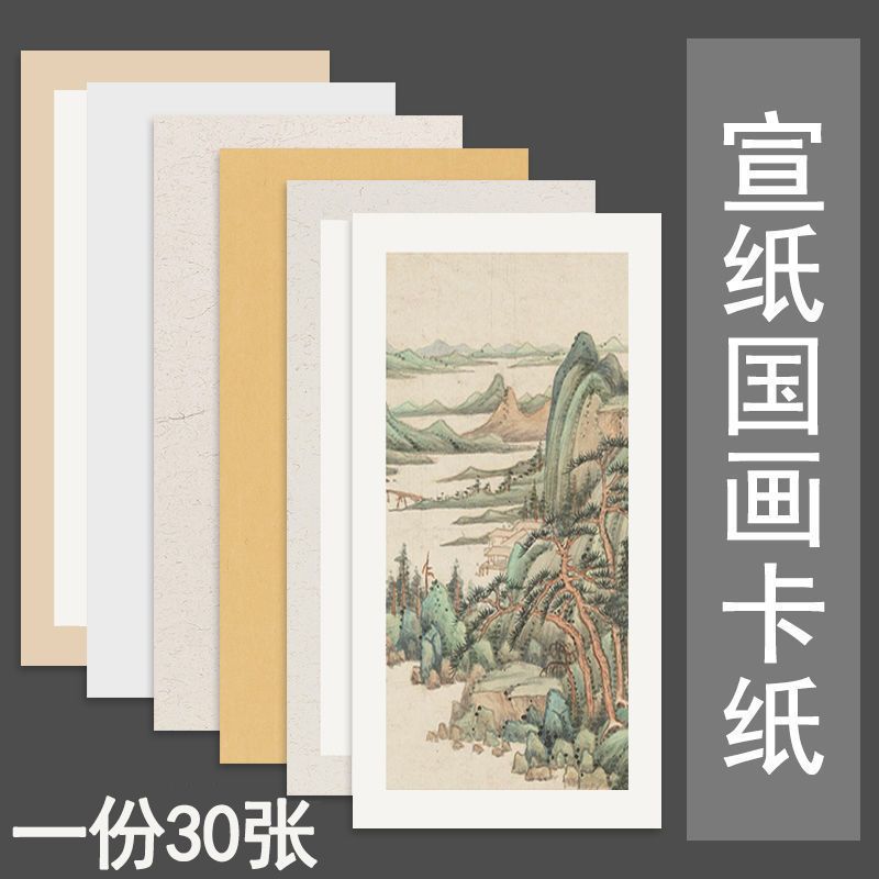 加厚宣纸卡纸空白生宣半生半熟宣长方形书法国画工笔镜片纸作品纸