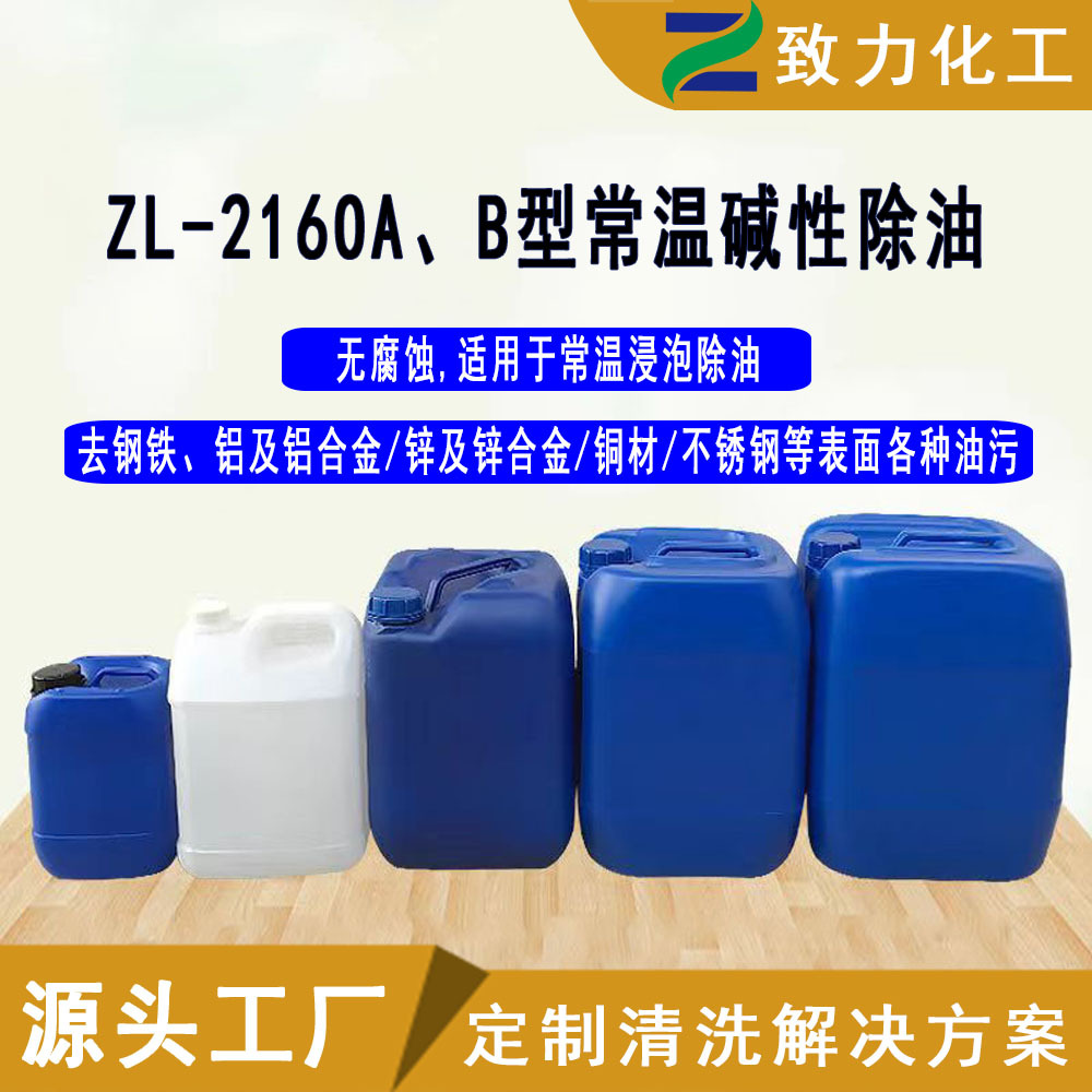 工业重油污清洗剂金属除油剂不锈钢铁锌铜表面处理剂常温清洗剂