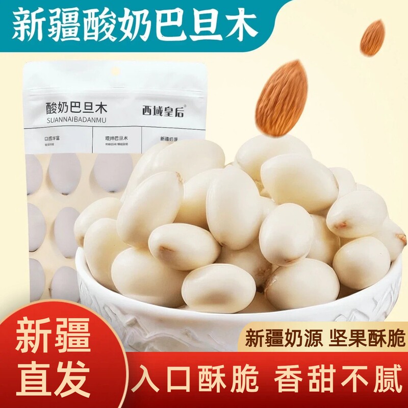 Queen of the Western Regions Yogurt Almonds Xinjiang Specialty 500g Individually Packaged Original Flavor Yogurt Almond Snack
