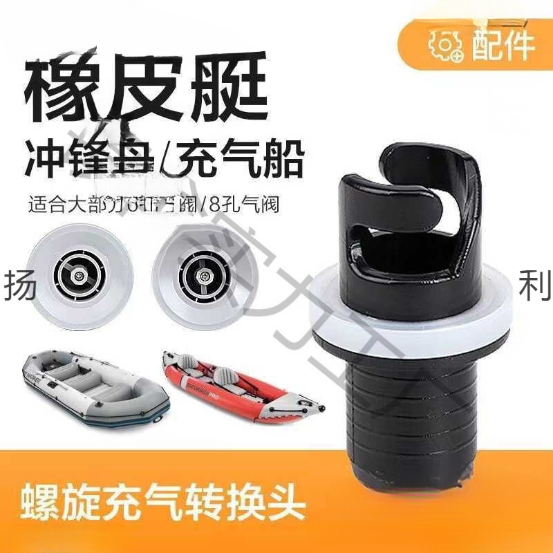 Or Air Valve Adapter Inflatable Fishing Boat Assault Boat Rubber Boat Kayak Inflatable Nozzle Conversion Head Paddle Board