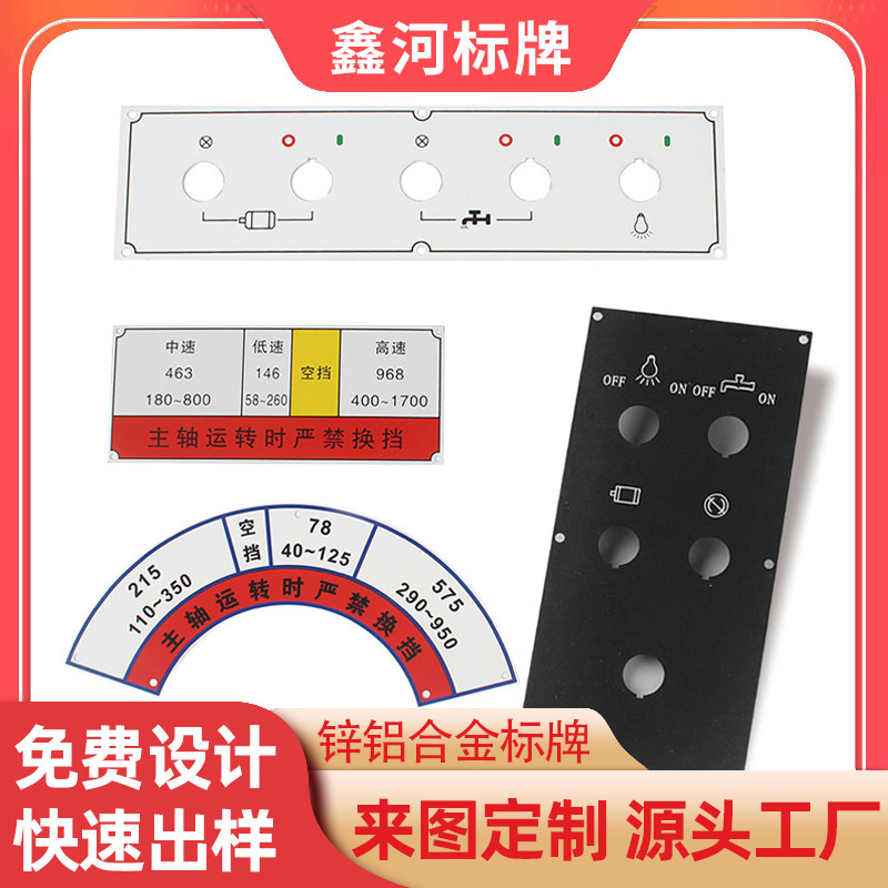 烤漆不锈钢标牌金属拉丝腐蚀机械设备铭牌控制面板标识牌耐刮擦