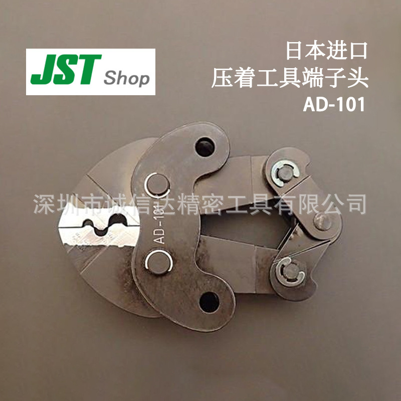 日本原装进口JST工具气动圧接工具压接头AD-100 101 500 501 600
