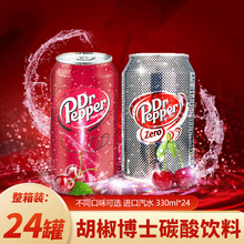 波兰胡椒博士Dr Pepper碳酸饮料可口可乐 全国多省包邮330ml