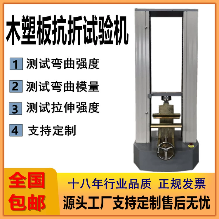 Компьютеризированный универсальный испытательный стенд для древесно-полимерных композитов, машина для испытания на изгиб композитных плит, электронный тестер прочности на растяжение для фиброцементных плит