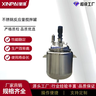 高速电加热乳化罐不锈钢反应釜电加热反应釜树脂反应釜胶水反应釜
