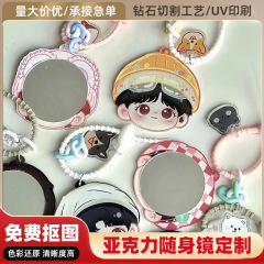 ポータブルアクリルミラーカスタマイズされた漫画アニメーションスター DIY 材料サポートオープニンググループクリエイティブ化粧鏡