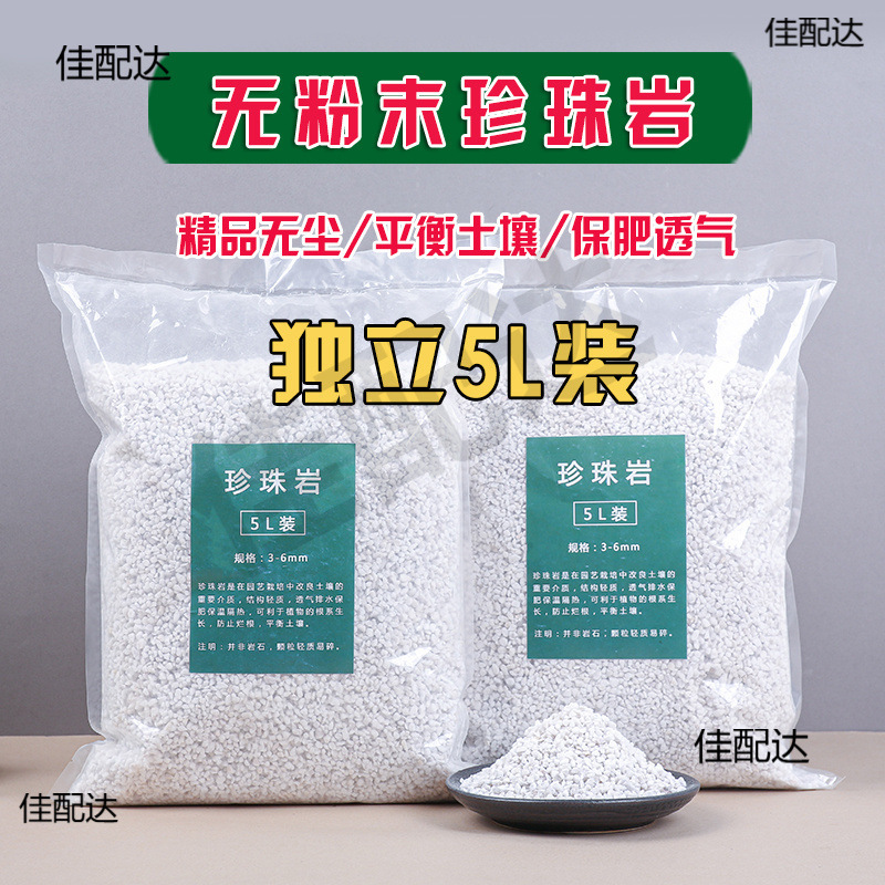 Gardening Perlite 5L Hardcover Dust-Free Particles Sieved and Powdered Bagged Cuttings and Seedlings with Soil Medium Plant Material