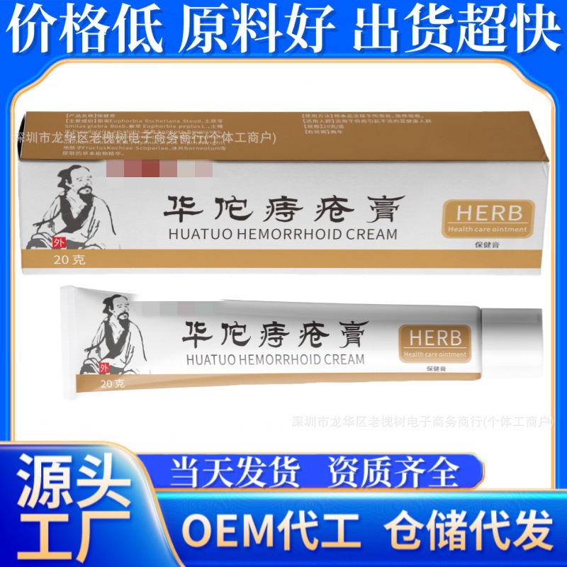 Directly Supplied from the Manufacturer, Hua Tuo Hemorrhoid Ointment, Anti-Itch Cream, Hemorrhoid Treatment Cream, Hua Tuo Herbal Hemorrhoid Health Care Ointment for Men and Women