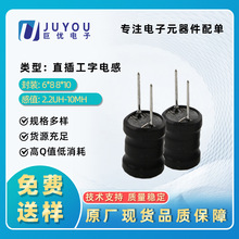 大电流直插电感4*6 6*8 8*10 2.2UH-10MH 插件绕线工字电感充电器