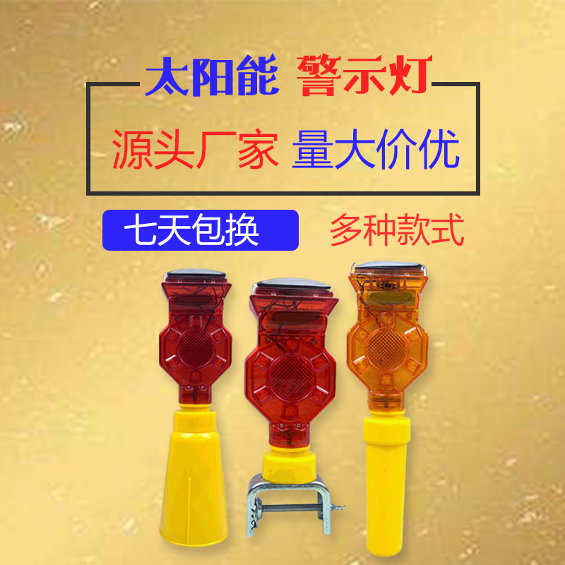 太阳能红蓝爆闪灯工程用太阳能警示灯工地用道路安全双面路障灯