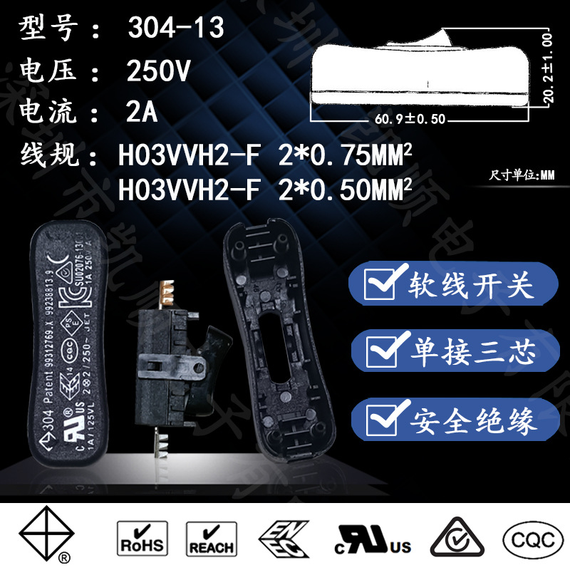 供应TEILBAR304软线开关 汇聪304澳规 日规304-13三芯圆线开关