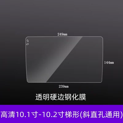 Car Navigation Tempered Film Car interior film - hd-102inch-trapezoid-universal-for-oblique-straight-holes-hard-edge-tempered-film