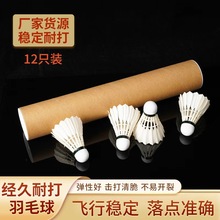 卡林鸟羽毛球训练 耐打王精选鹅毛稳定耐打羽毛球批发