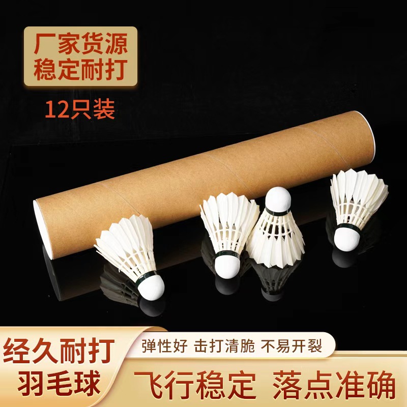 卡林鸟羽毛球训练 耐打王精选鹅毛稳定耐打羽毛球批发