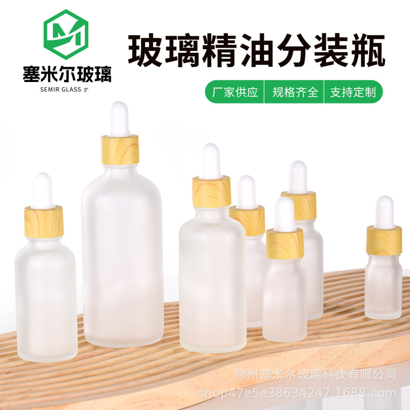 30ml木纹盖精华液瓶避光磨砂胶头滴管精油瓶便携化妆品精油分装瓶|undefined