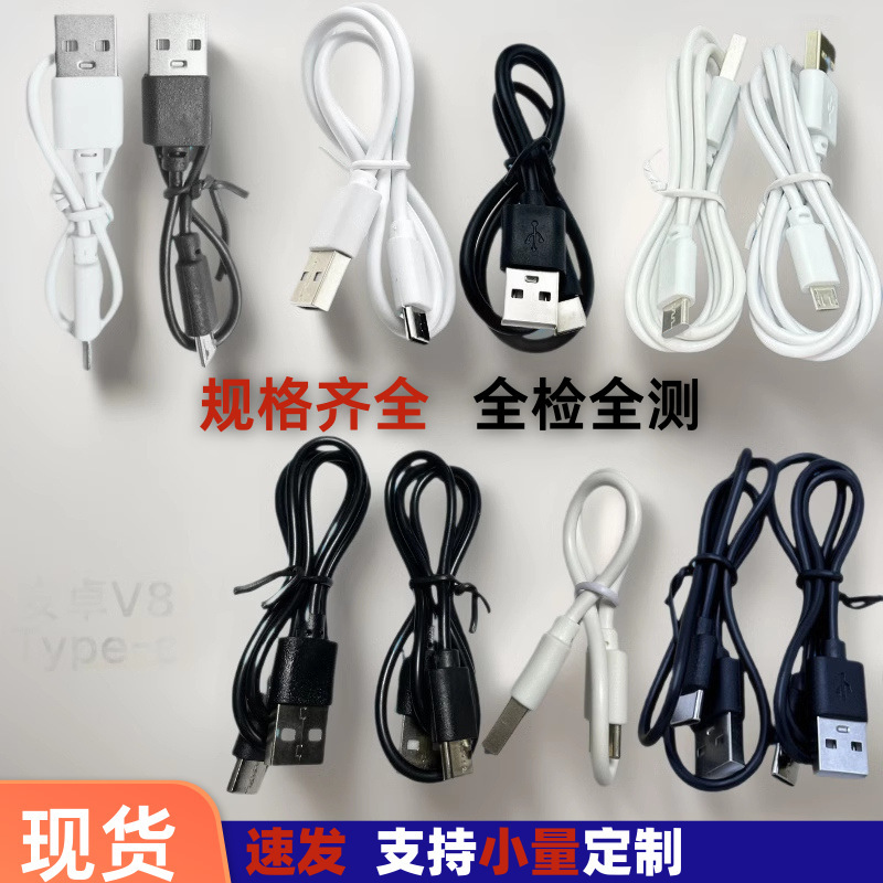 Typec Charging Cable USB Android Short Power Supply Toy Pure Copper Bluetooth Headset Lighter with Fast Charging Data Cable