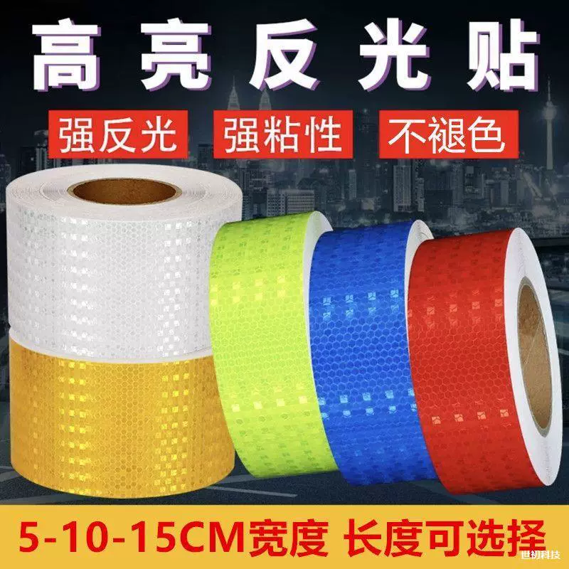 5公分10cm警示柱反光贴正品交通安全反光贴纸夜间防撞警示反光条