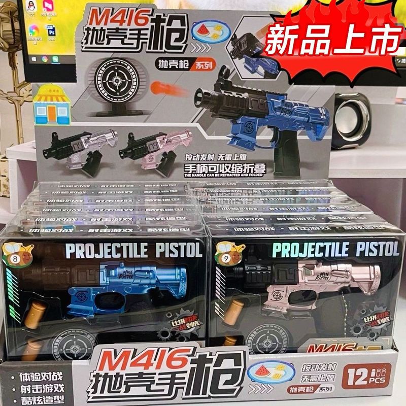 潮玩M416抛壳手枪模型解压抛壳儿童益智玩具枪模礼物商超供货|undefined