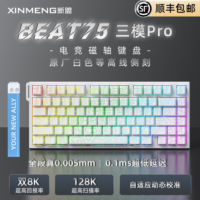 Xinmeng Beat75 3 モード磁気軸キーボードカスタマイズされた FPS ゲーム e スポーツキーボードゲーム専用磁気翡翠軸|undefined