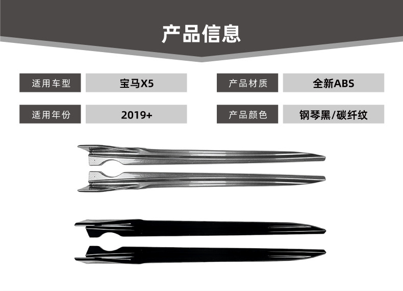 Suitable for Bmw X5 G05 Sport 2019+ Side Skirt Spoiler Exterior Small Body Kit Modification Parts
