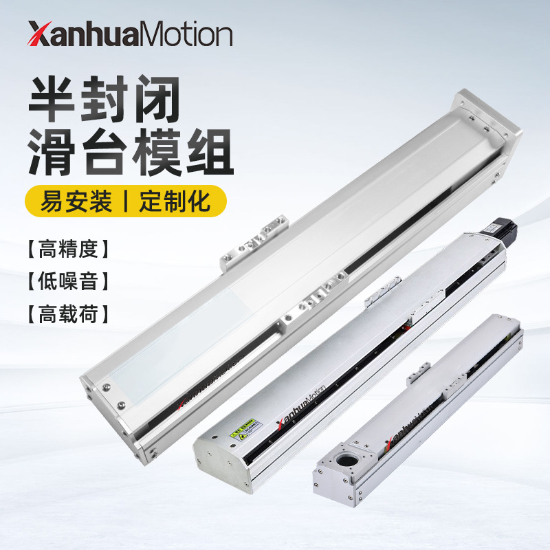 全封闭半封闭同步带模组 直线滑台滑道单轴线性直线模组导轨滑块