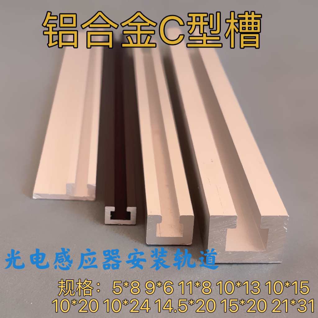 C型槽内翻边黑色U槽铝合金感应器安装导轨道槽光电开关工业铝型材