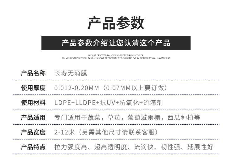 无滴膜_07.jpg