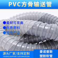 PVC方骨输送管 pu空调洗衣机塑料筋螺旋吸尘排出水软管