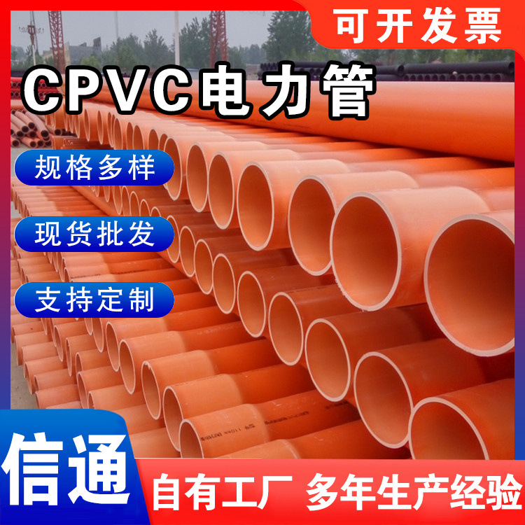 信通塑胶厂家110-6电线电缆保护管pvc硬管高压电力护套管过道顶管