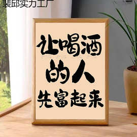 相框摆件酒柜酒字文化装饰酒坊酒馆商铺烟酒饭店餐馆酒吧小众文字
