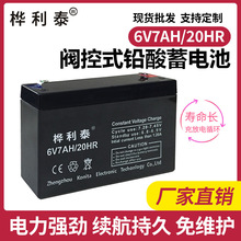 樺利泰 6V7AH/20HR UPS 閥控式密閉蓄電池