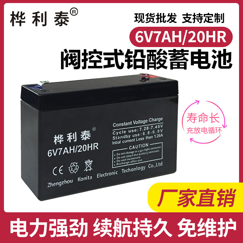 桦利泰 6V7AH/20HR UPS 阀控式密闭蓄电池