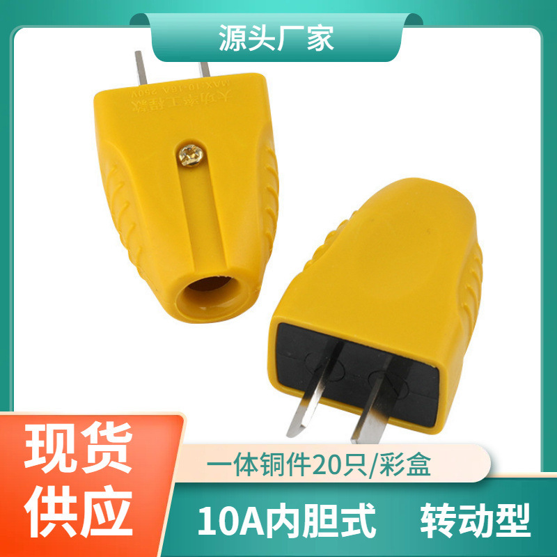 Factory rotating two-pole plug household rotating two-pin power plug integrated copper-coated high-power wiring plug