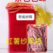 网袋批发红薯纱网袋酱块纱网袋地瓜葱头大蒜抽绳网眼袋土豆纱网兜