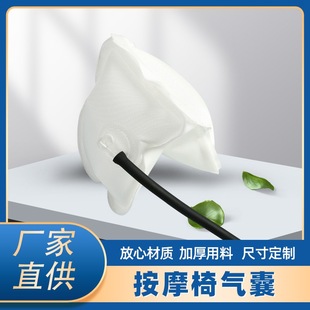 Factory wholesale high frequency welding white pillow airbag TPU compound massage airbag massage chair Neck airbag