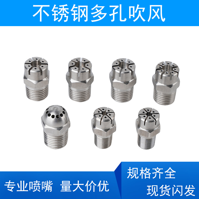不锈钢多孔吹喷嘴吹风吹气风刀蒸汽喷头水柱状直线高压喷水头喷淋