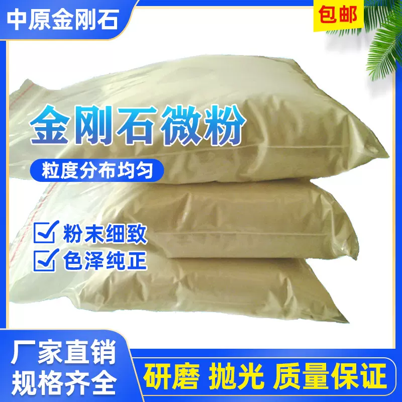 中原 金刚石微粉 金刚石破碎料  钻石粉 纳米金刚石