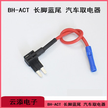 汽车保险丝盒取电器小号中号mini迷你取电器M2微型长脚车用取电器