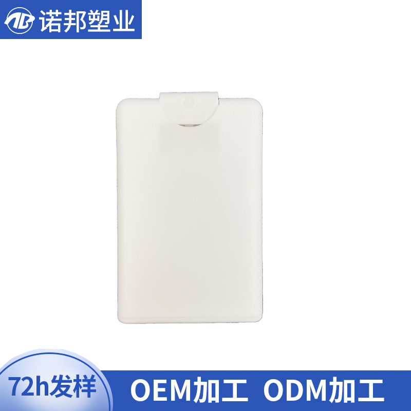 卡片喷雾香水消毒洗手液喷雾 新型便携式喷雾   空气清新剂分装瓶