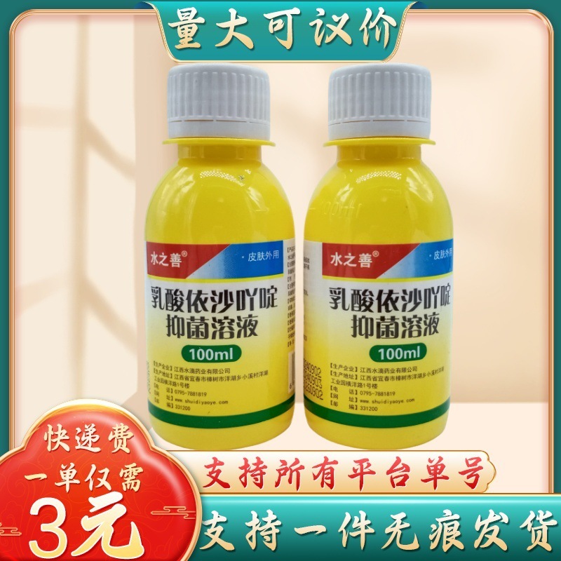 水の善乳酸依沙アクリジン抗菌溶液100ml/瓶量が大きいので、価格交渉で代理をサポートします。|undefined