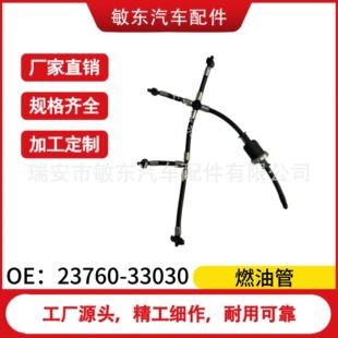 23760-33030 Return Pipe Fuel Pipe Is Suitable for Toyota 23760-33030